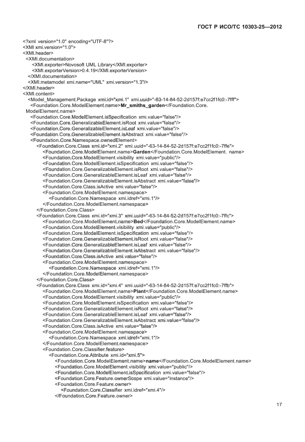 ГОСТ Р ИСО/ТС 10303-25-2012