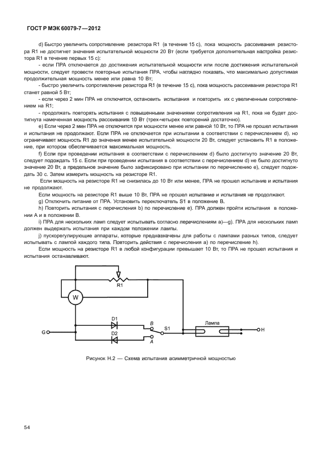ГОСТ Р МЭК 60079-7-2012