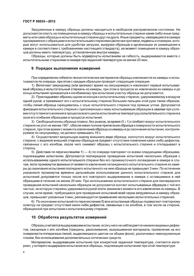 ГОСТ Р 55033-2012