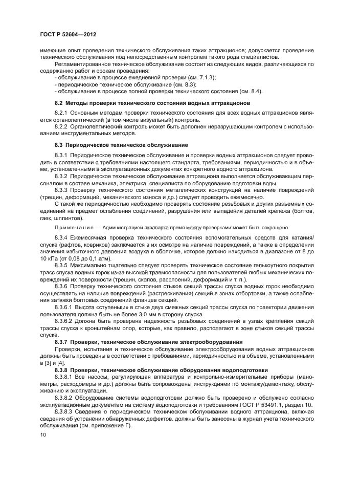 ГОСТ Р 52604-2012