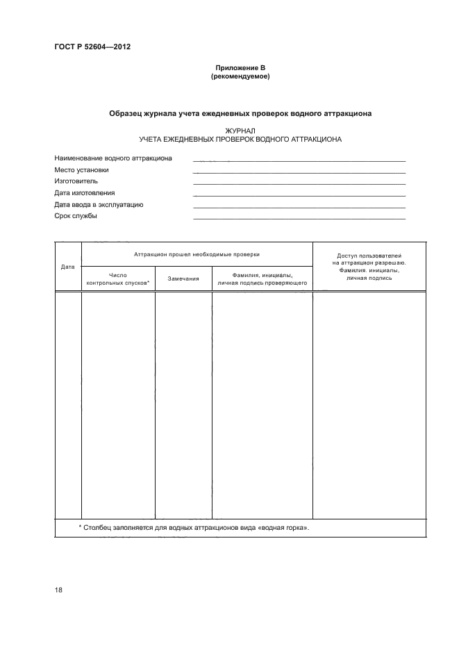 ГОСТ Р 52604-2012