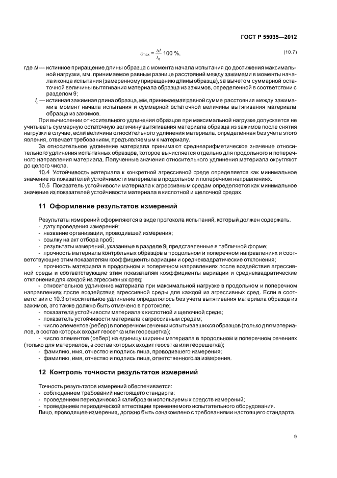 ГОСТ Р 55035-2012