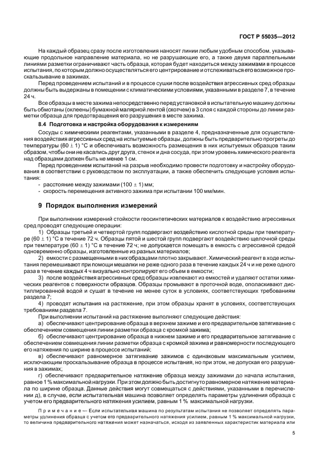 ГОСТ Р 55035-2012