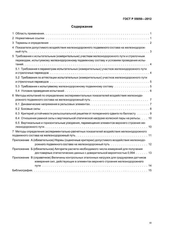 ГОСТ Р 55050-2012