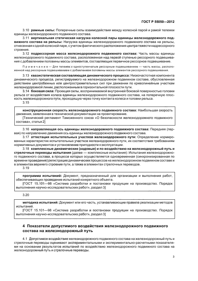 ГОСТ Р 55050-2012