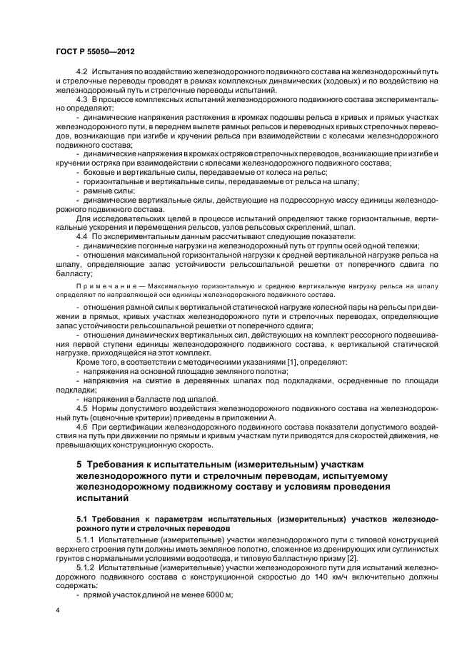 ГОСТ Р 55050-2012