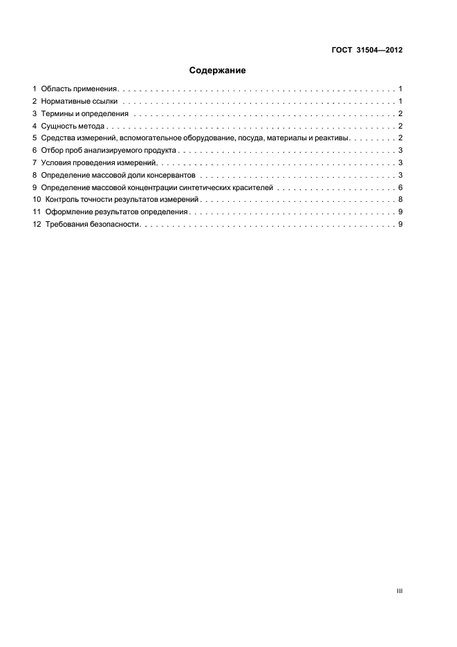 ГОСТ 31504-2012