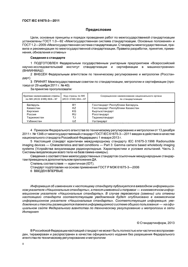 ГОСТ IEC 61675-3-2011