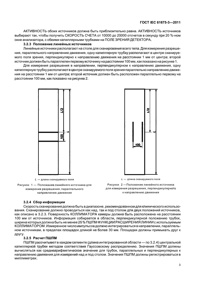 ГОСТ IEC 61675-3-2011
