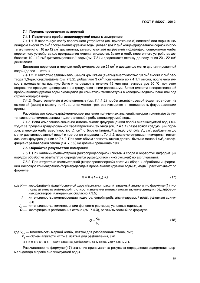 ГОСТ Р 55227-2012