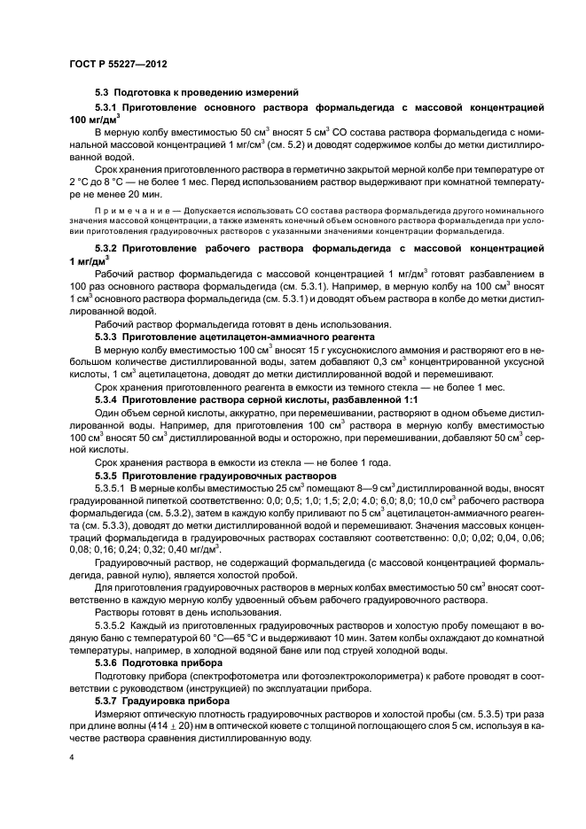 ГОСТ Р 55227-2012