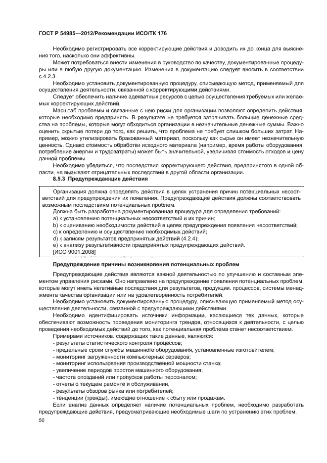 ГОСТ Р 54985-2012