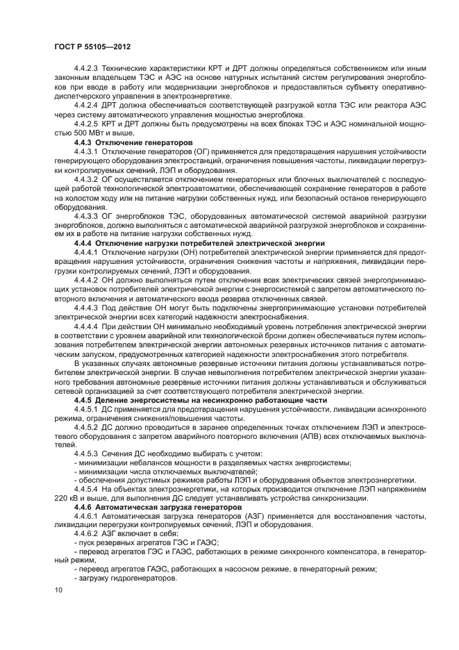 ГОСТ Р 55105-2012