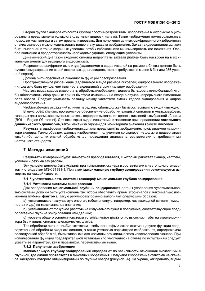 ГОСТ Р МЭК 61391-2-2012