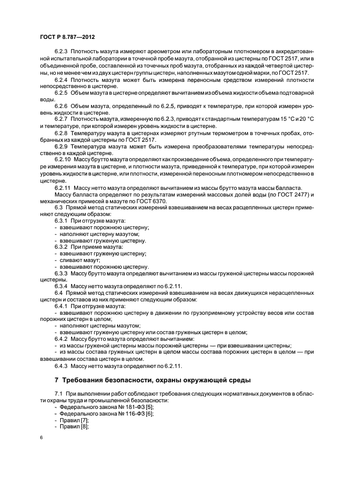 ГОСТ Р 8.787-2012