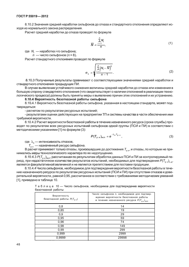 ГОСТ Р 55019-2012