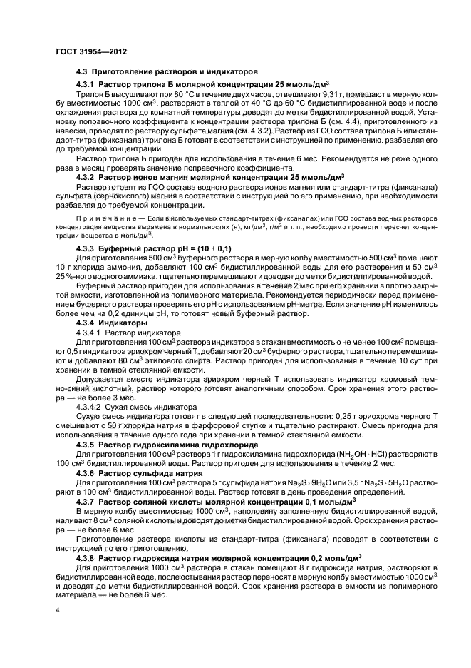 ГОСТ 31954-2012
