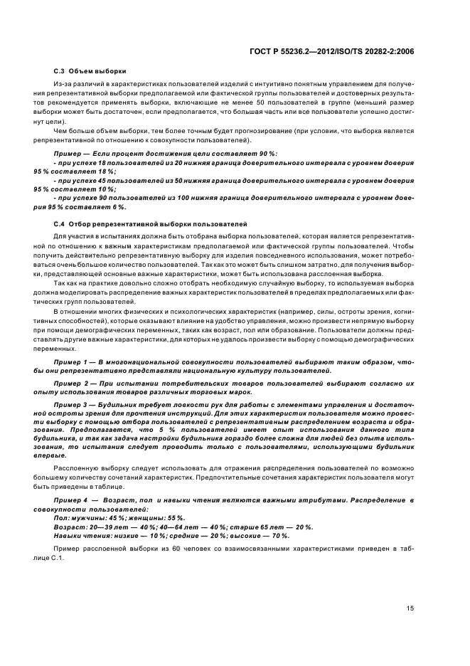 ГОСТ Р 55236.2-2012