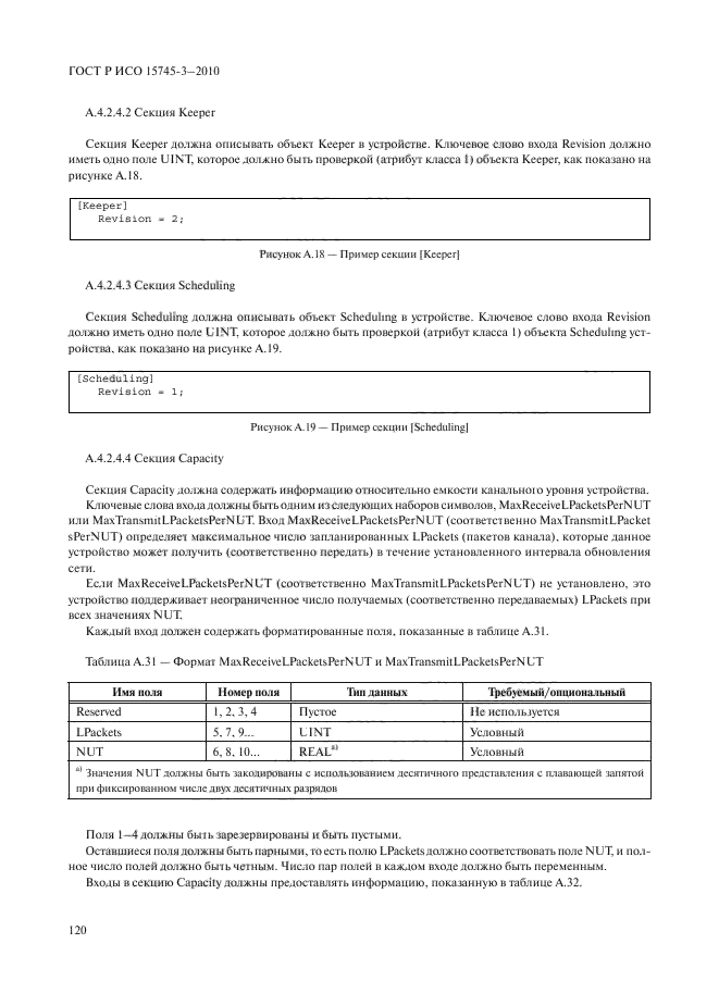 ГОСТ Р ИСО 15745-3-2010