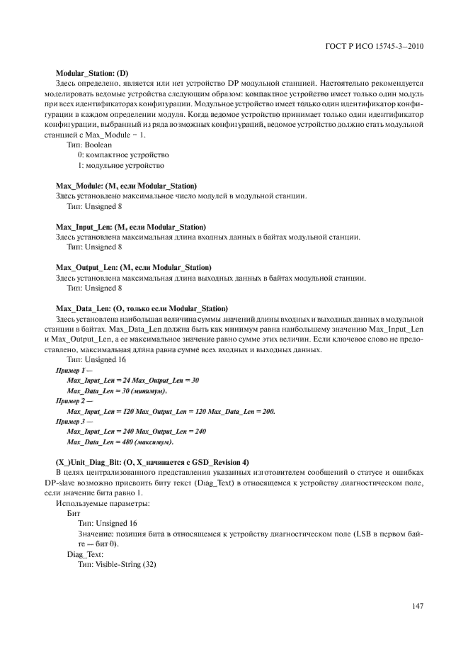 ГОСТ Р ИСО 15745-3-2010