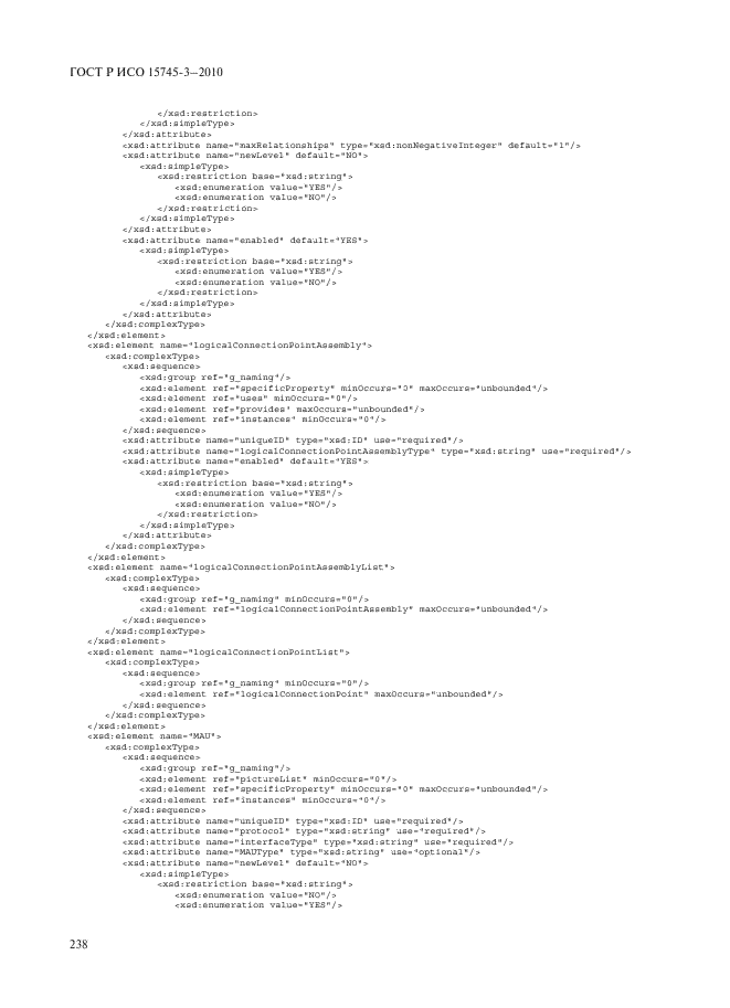 ГОСТ Р ИСО 15745-3-2010