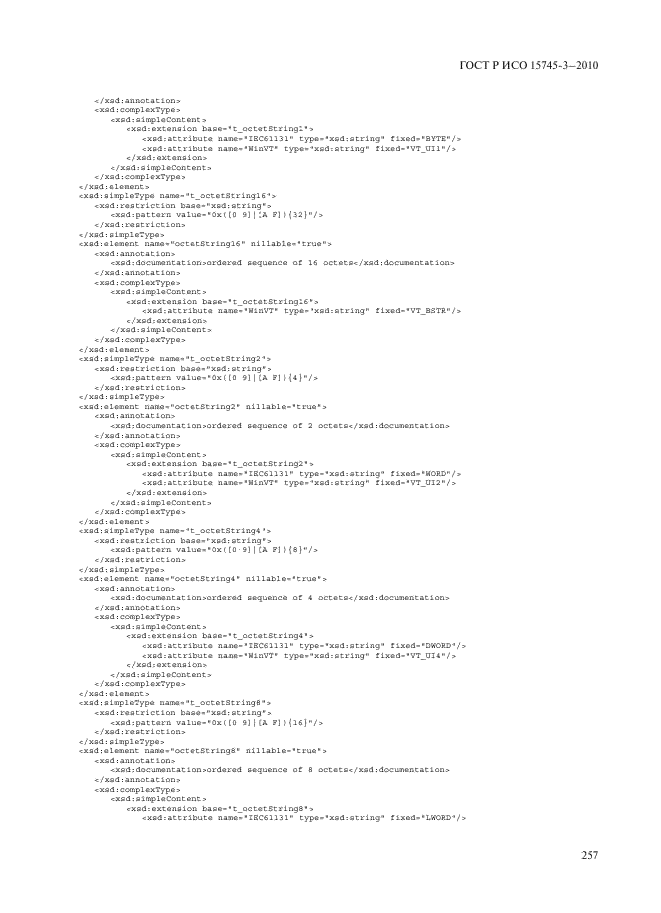 ГОСТ Р ИСО 15745-3-2010