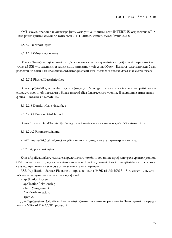 ГОСТ Р ИСО 15745-3-2010