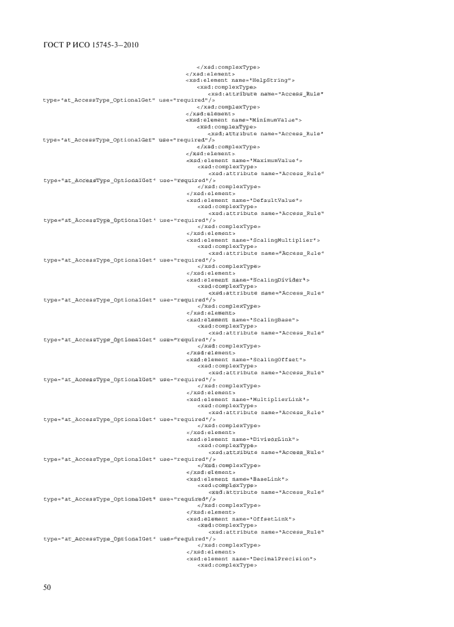 ГОСТ Р ИСО 15745-3-2010
