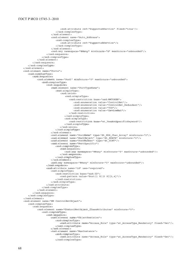 ГОСТ Р ИСО 15745-3-2010