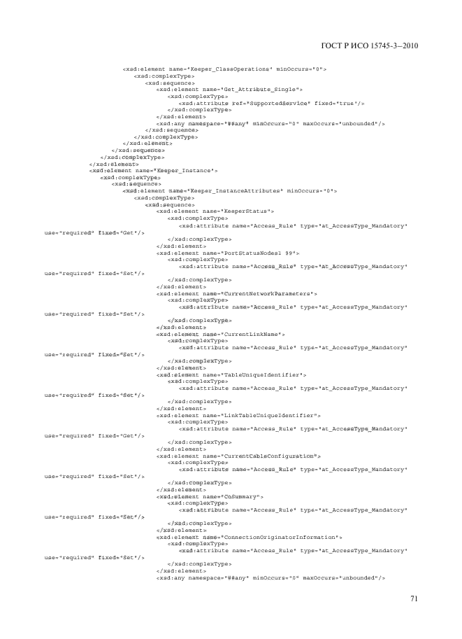 ГОСТ Р ИСО 15745-3-2010