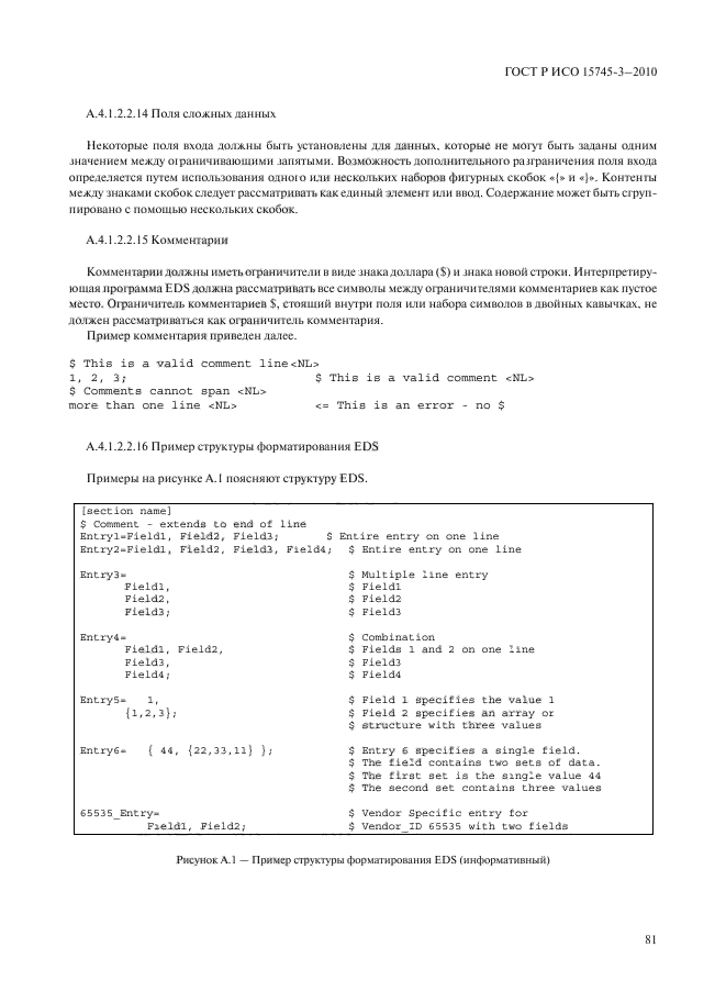 ГОСТ Р ИСО 15745-3-2010