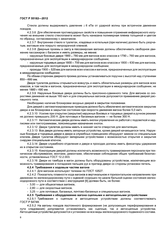 ГОСТ Р 55182-2012