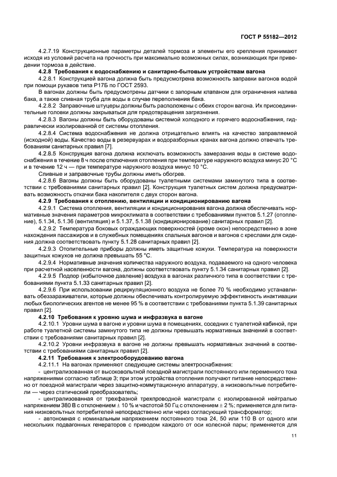 ГОСТ Р 55182-2012