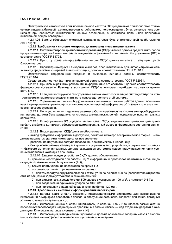 ГОСТ Р 55182-2012