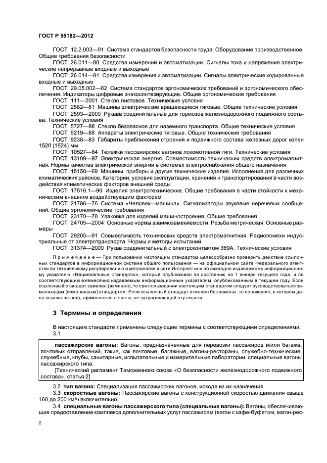 ГОСТ Р 55182-2012