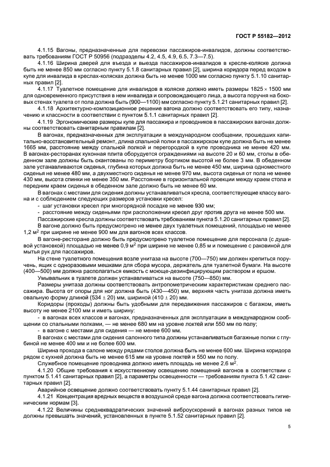 ГОСТ Р 55182-2012