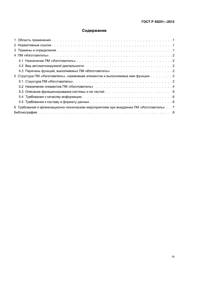 ГОСТ Р 55251-2012