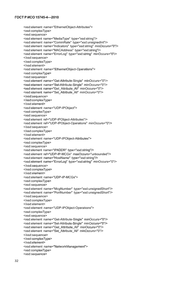 ГОСТ Р ИСО 15745-4-2010