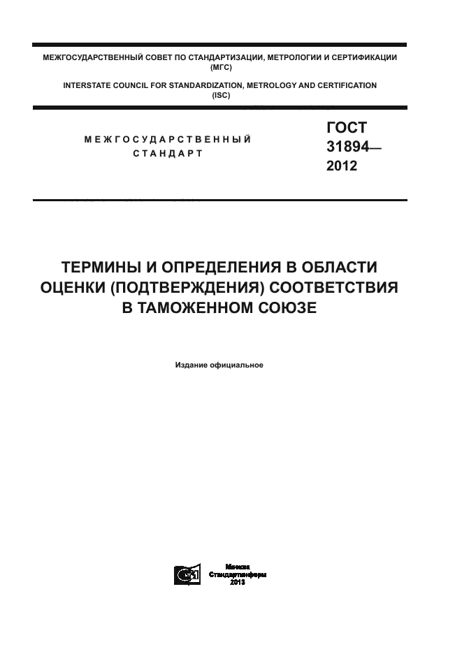 ГОСТ 31894-2012