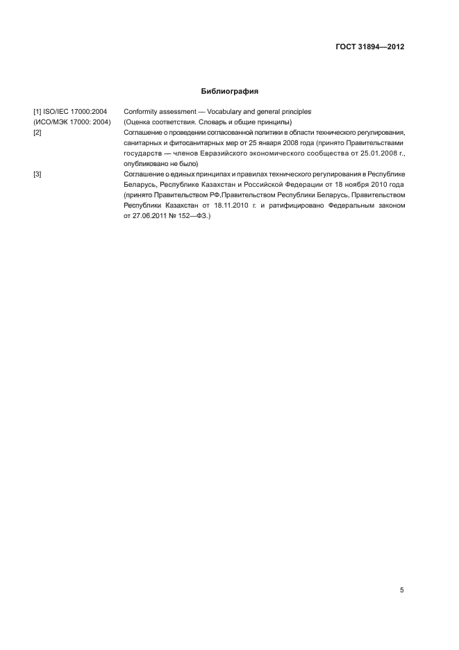 ГОСТ 31894-2012