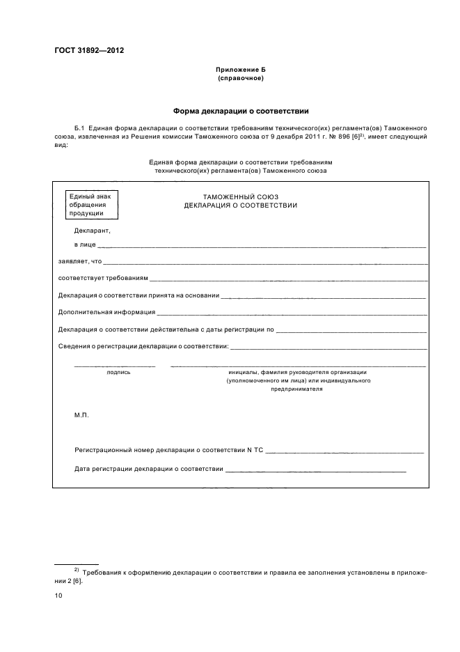 ГОСТ 31892-2012