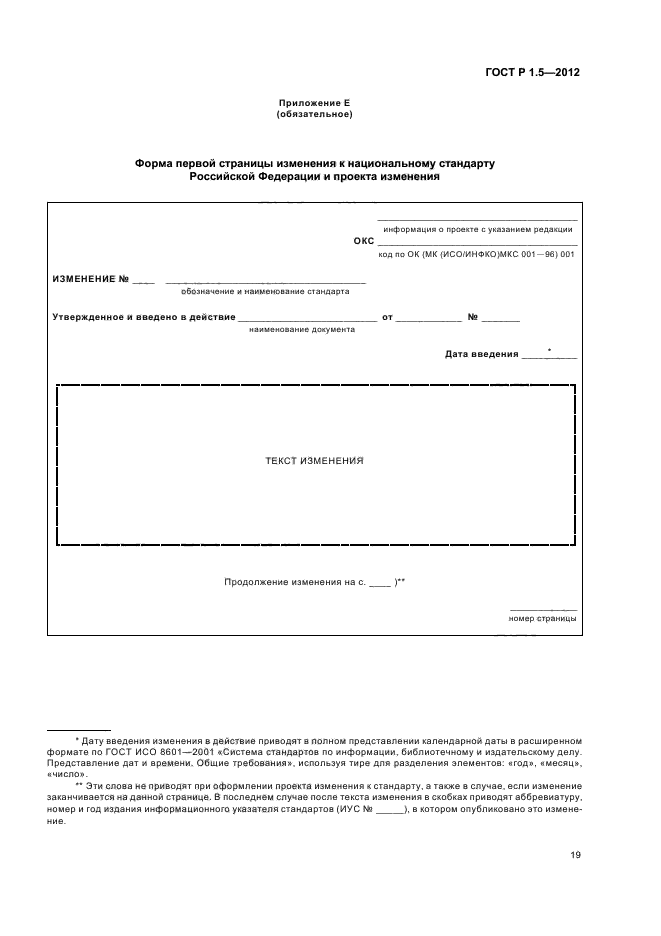 ГОСТ Р 1.5-2012