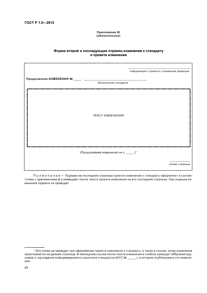 ГОСТ Р 1.5-2012