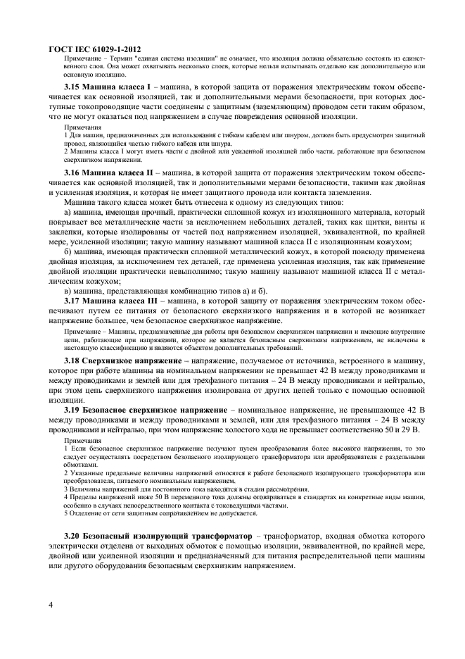 ГОСТ IEC 61029-1-2012