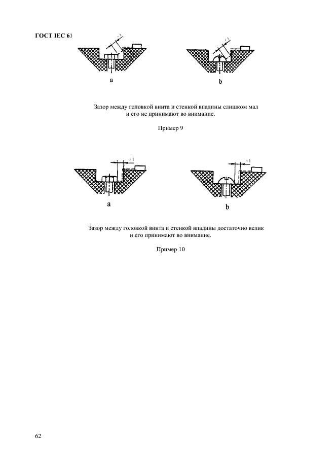 ГОСТ IEC 61029-1-2012