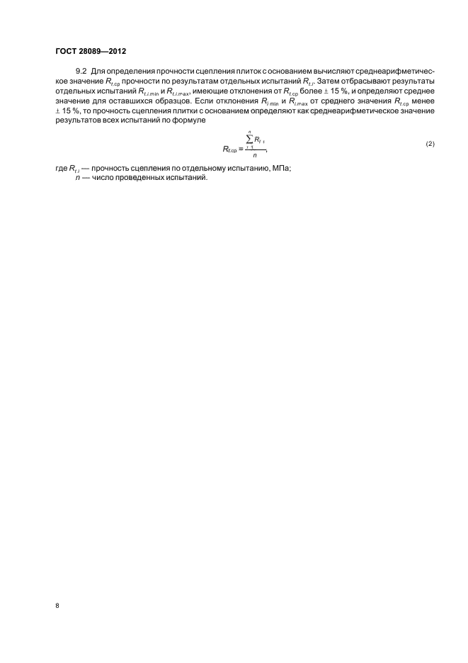 ГОСТ 28089-2012