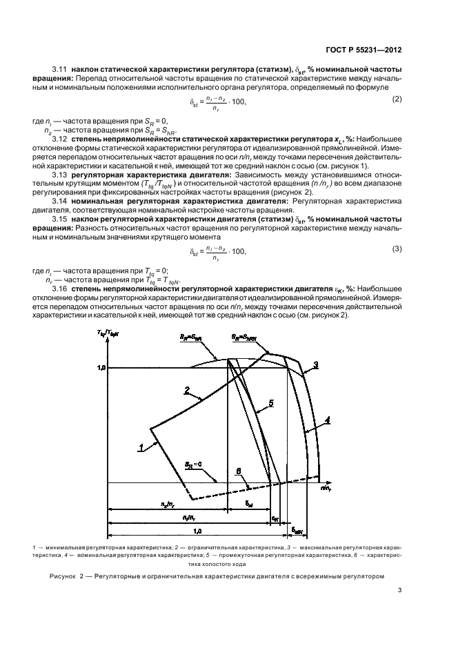 ГОСТ Р 55231-2012