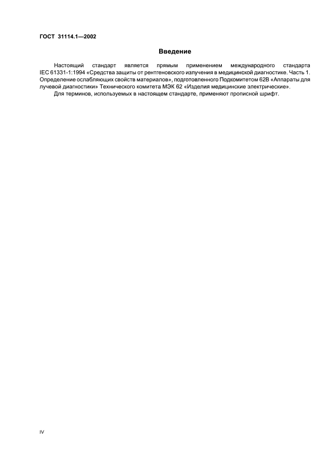 ГОСТ 31114.1-2002