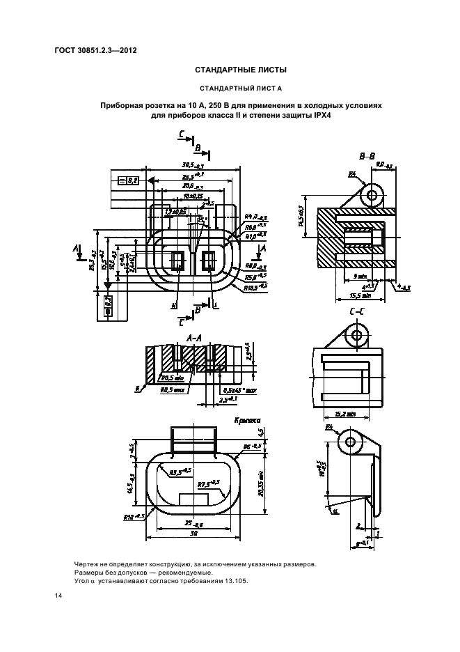 ГОСТ 30851.2.3-2012