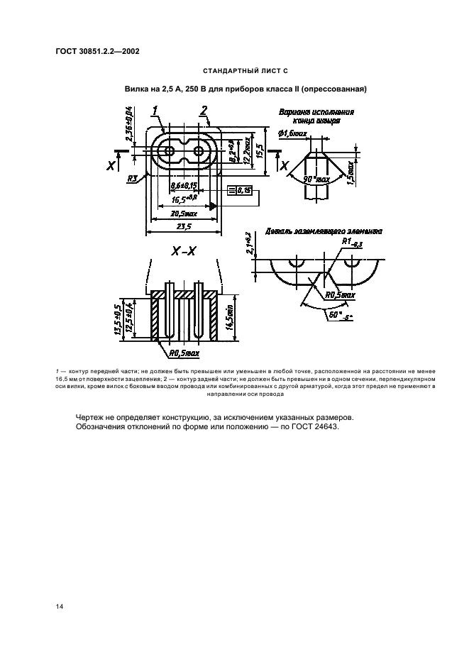 ГОСТ 30851.2.2-2002